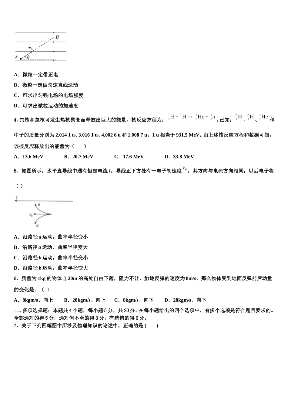 江苏省盐城市盐都区2025年物理高二下期中质量跟踪监视模拟试题含解析_第2页