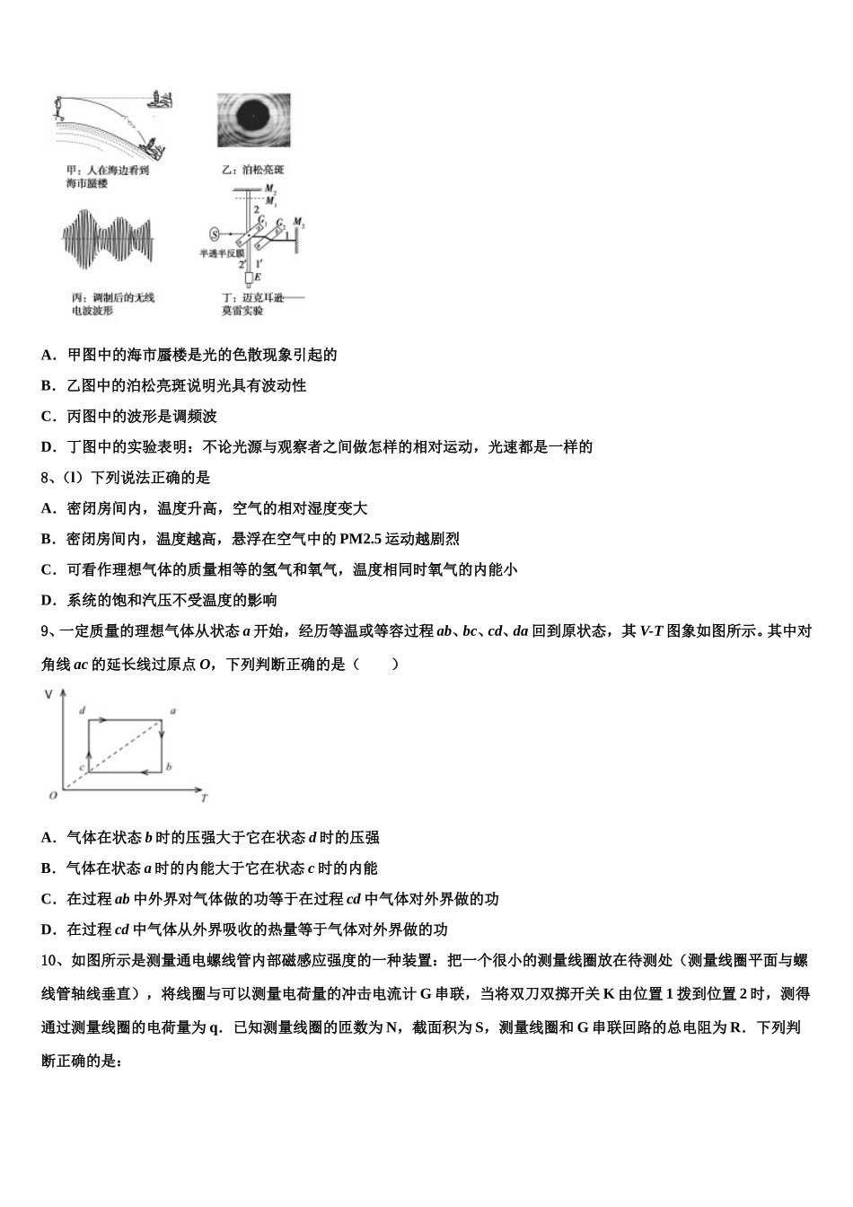 江苏省盐城市盐都区2025年物理高二下期中质量跟踪监视模拟试题含解析_第3页