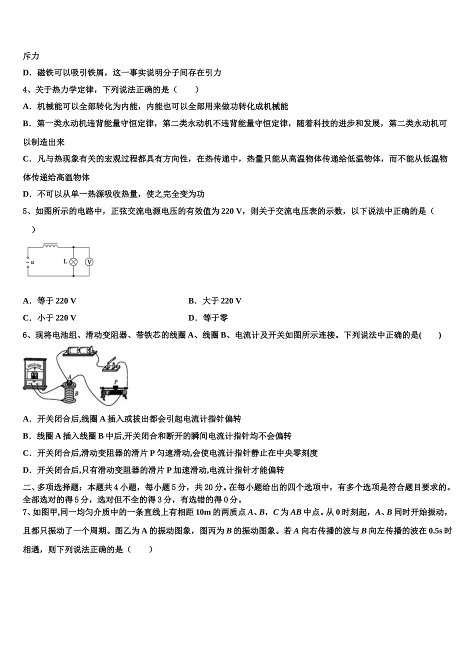 2025年江苏省徐州市侯集高级中学物理高二下期中预测试题含解析_第2页