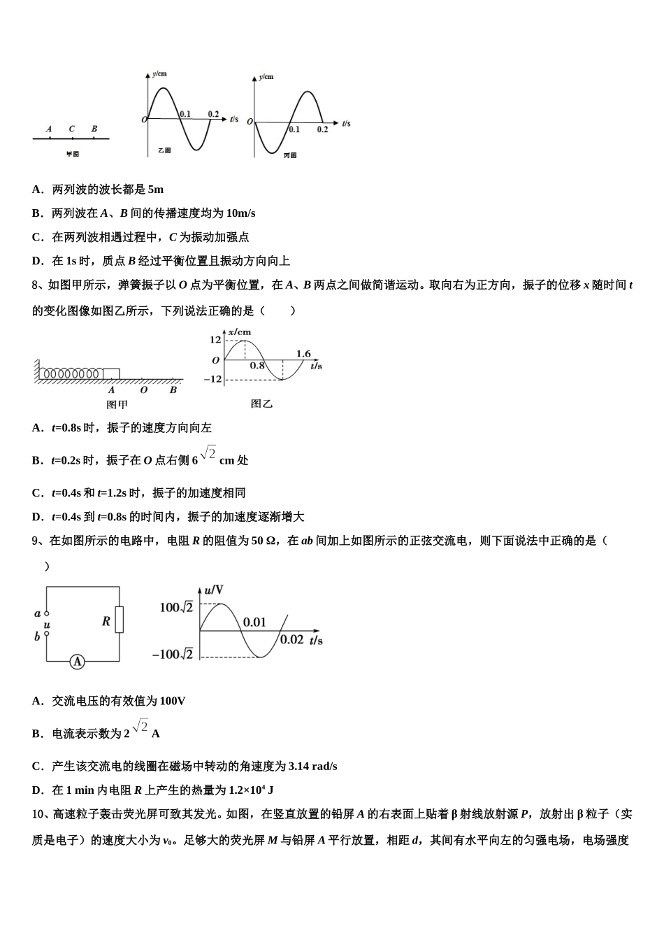 2025年江苏省徐州市侯集高级中学物理高二下期中预测试题含解析_第3页