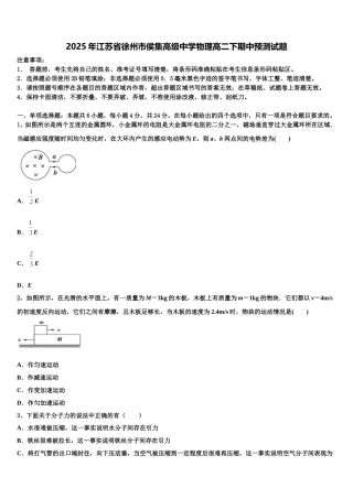 2025年江苏省徐州市侯集高级中学物理高二下期中预测试题含解析