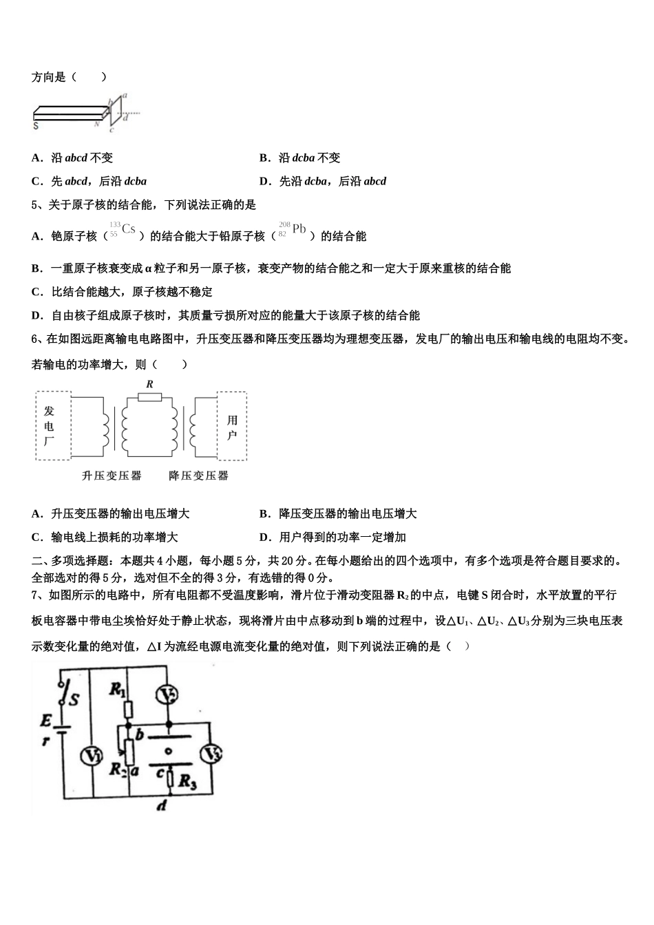 江苏省徐州市2025届物理高二第二学期期中达标检测模拟试题含解析_第2页