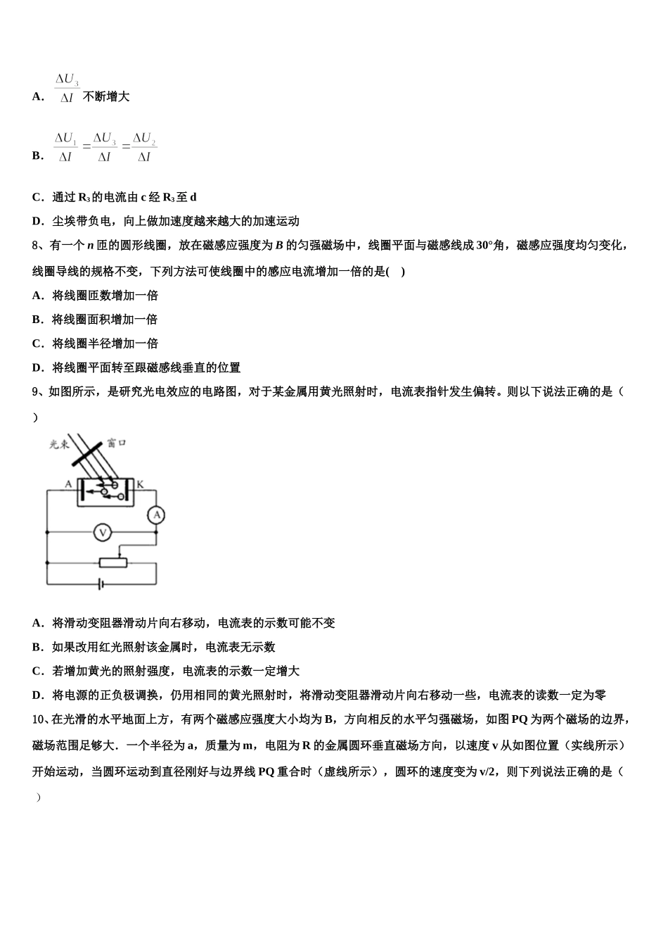 江苏省徐州市2025届物理高二第二学期期中达标检测模拟试题含解析_第3页