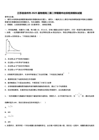 江苏省徐州市2025届物理高二第二学期期中达标检测模拟试题含解析