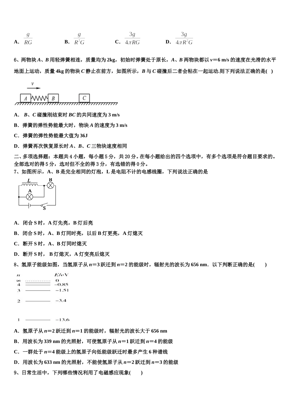 江苏省淮安市淮安中学2025年高二下物理期中检测试题含解析_第2页