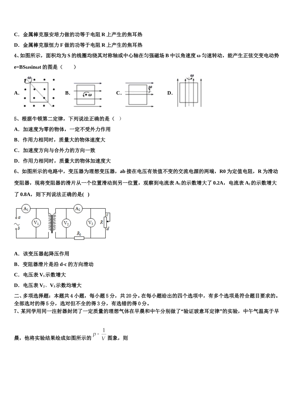 2025届常州市第一中学高二物理第二学期期中考试试题含解析_第2页
