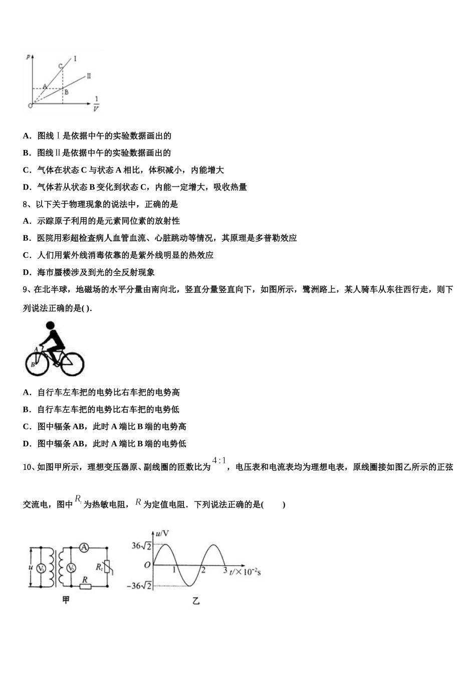 2025届常州市第一中学高二物理第二学期期中考试试题含解析_第3页