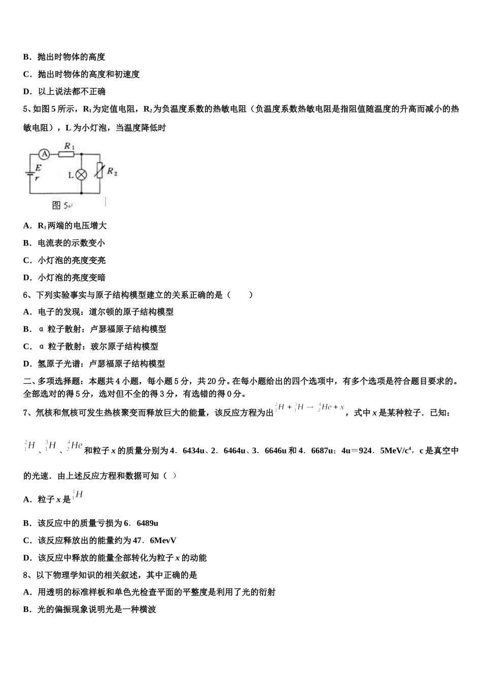 2025年江苏省常州市达标名校高二下物理期中综合测试模拟试题含解析_第2页