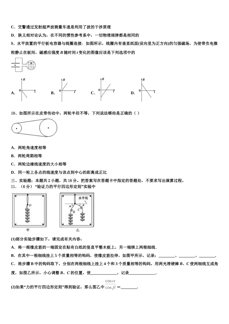 2025年江苏省常州市达标名校高二下物理期中综合测试模拟试题含解析_第3页