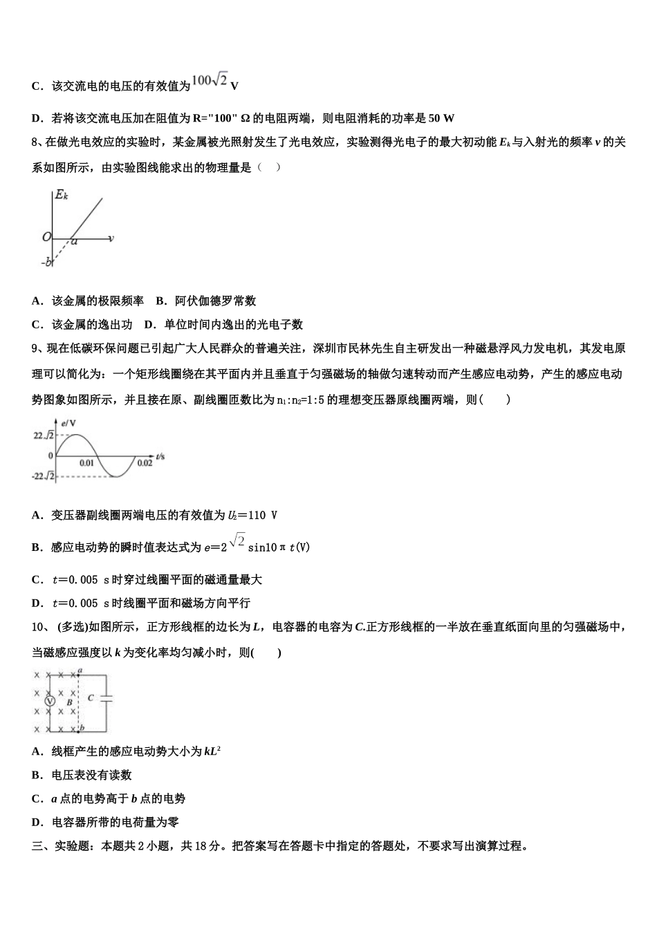 2024-2025学年泰州市重点中学物理高二第二学期期中调研模拟试题含解析_第3页