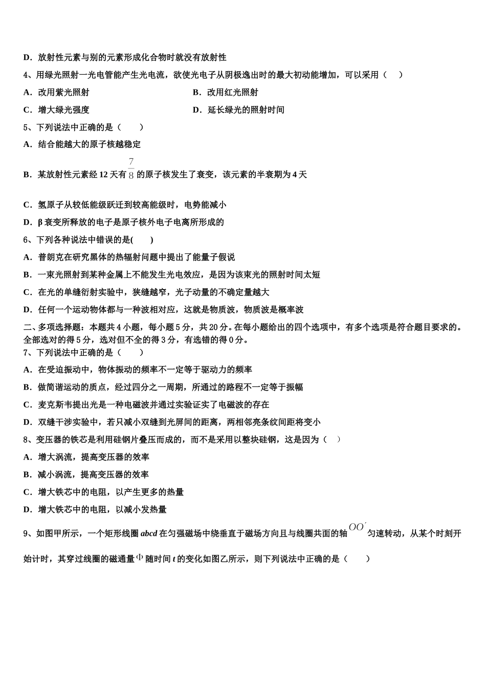 2025年江苏苏州高新区一中高二下物理期中复习检测模拟试题含解析_第2页