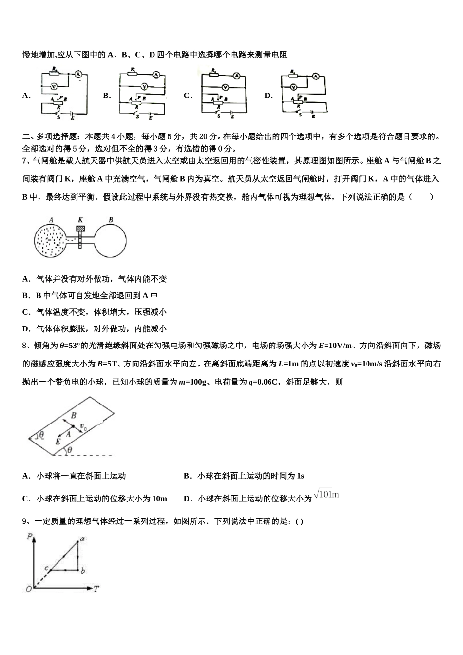 江苏省常熟市2025年物理高二第二学期期中统考试题含解析_第2页