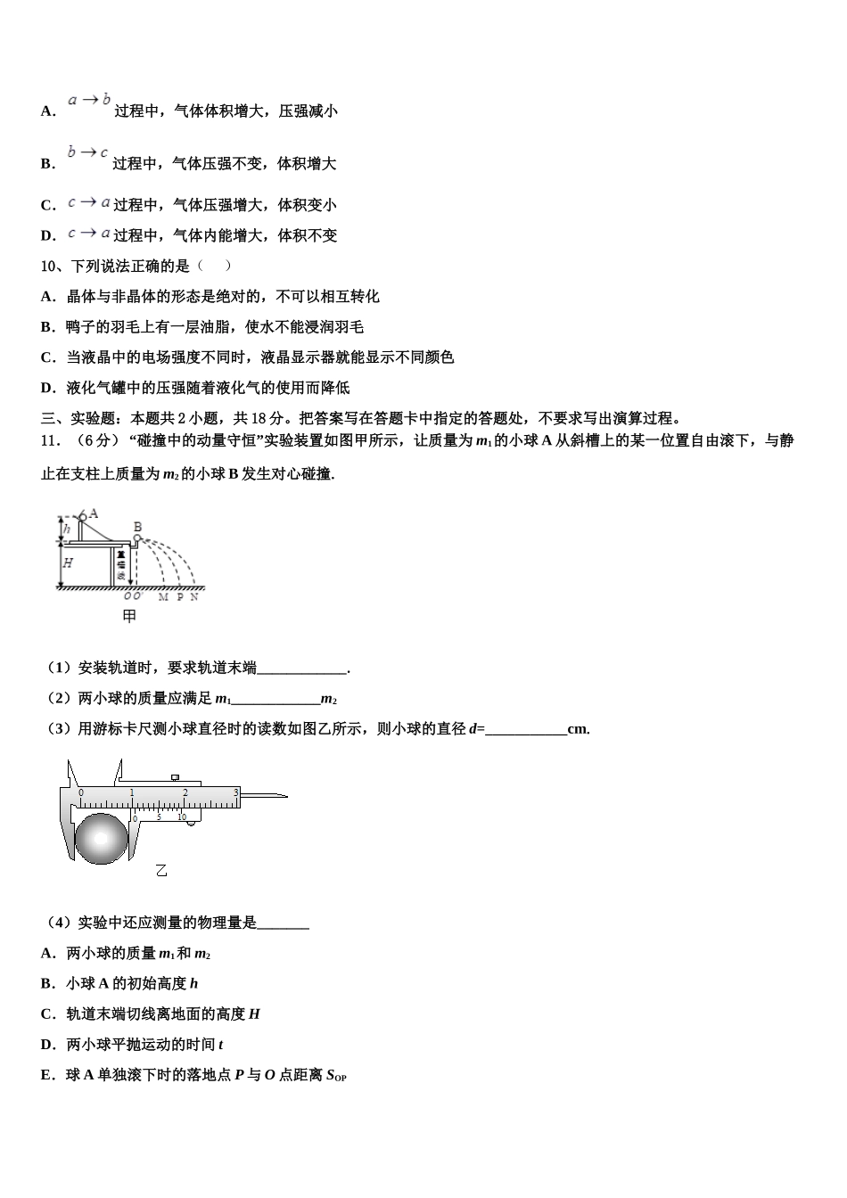 江苏省常熟市2025年物理高二第二学期期中统考试题含解析_第3页