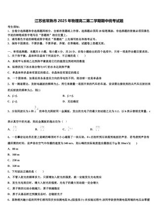 江苏省常熟市2025年物理高二第二学期期中统考试题含解析