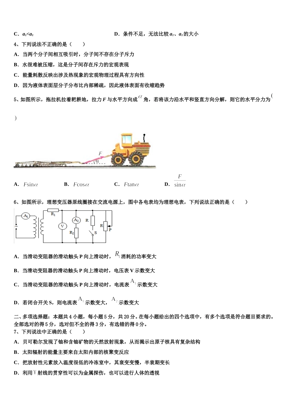江苏南通中学2025年物理高二下期中综合测试模拟试题含解析_第2页