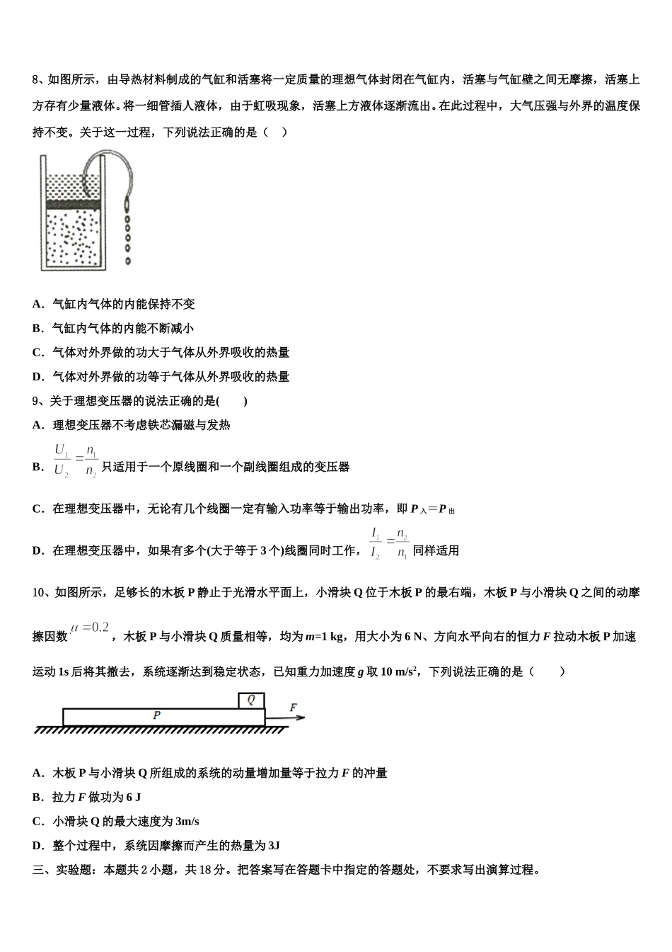 江苏南通中学2025年物理高二下期中综合测试模拟试题含解析_第3页