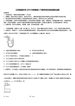 江苏南通中学2025年物理高二下期中综合测试模拟试题含解析