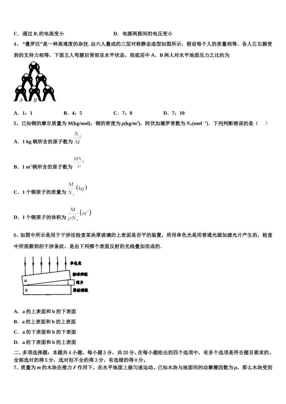 江苏省扬州市邗江区瓜洲中学2025年物理高二下期中学业水平测试试题含解析_第2页