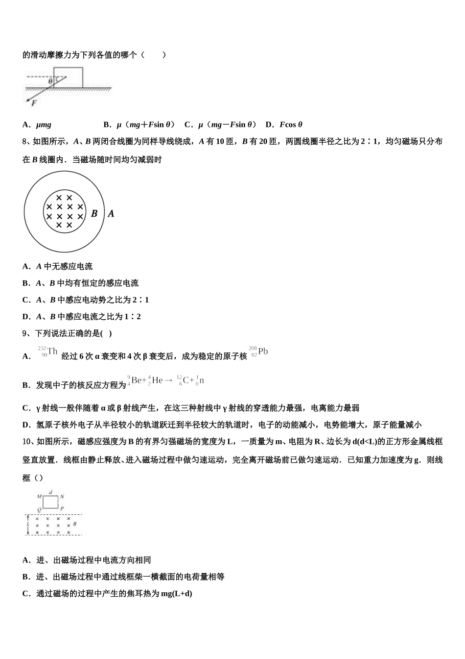 江苏省扬州市邗江区瓜洲中学2025年物理高二下期中学业水平测试试题含解析_第3页