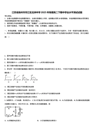 江苏省扬州市邗江区瓜洲中学2025年物理高二下期中学业水平测试试题含解析