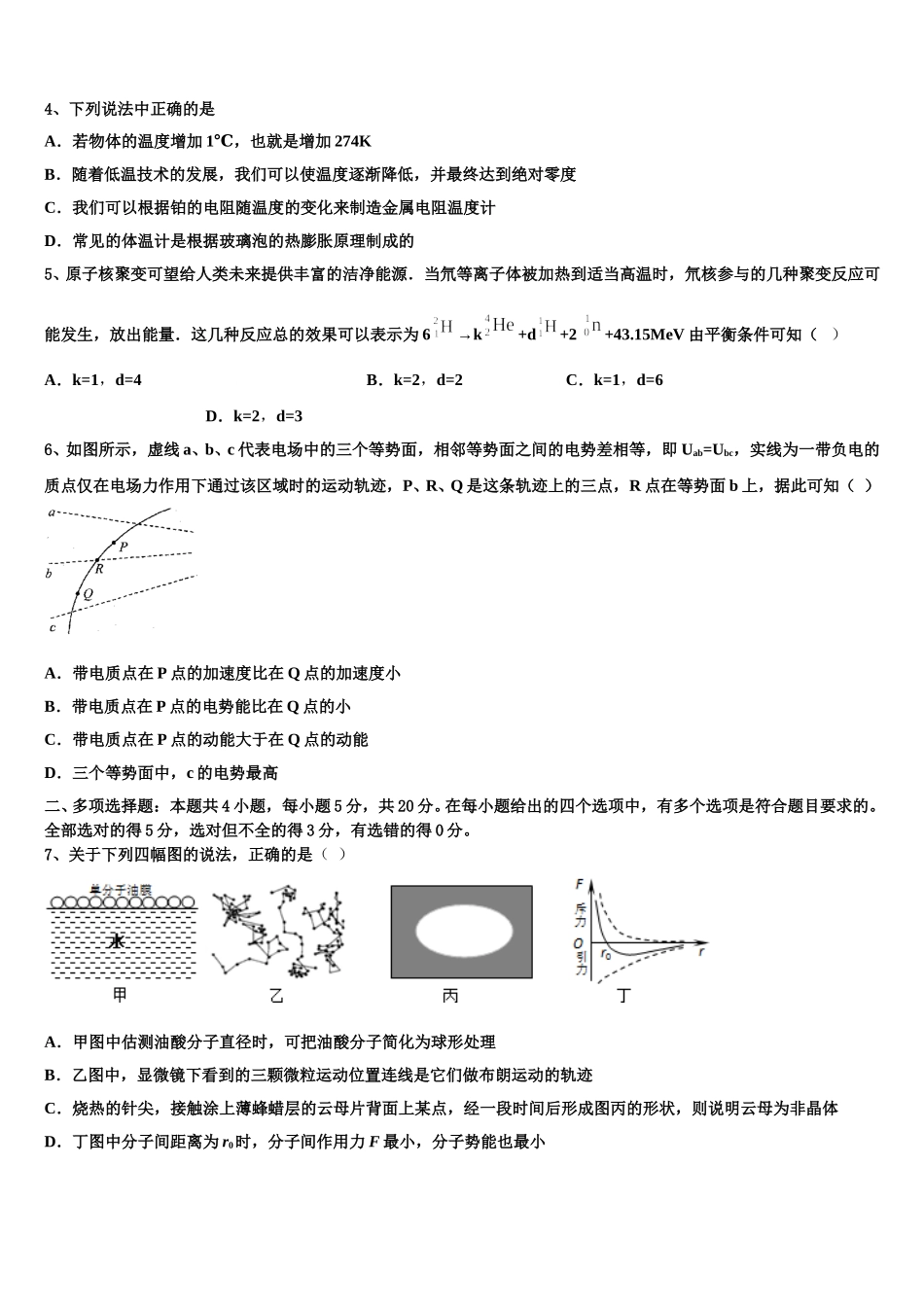 江苏省13市2025年高二下物理期中教学质量检测试题含解析_第2页