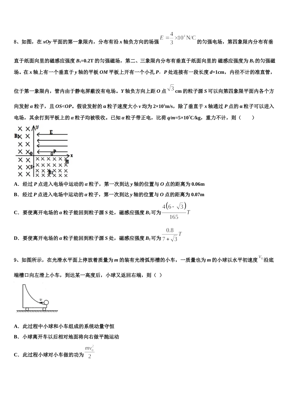 江苏省13市2025年高二下物理期中教学质量检测试题含解析_第3页