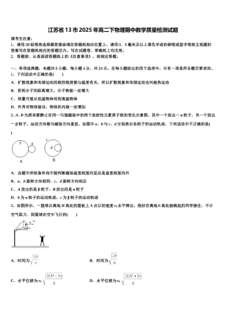 江苏省13市2025年高二下物理期中教学质量检测试题含解析