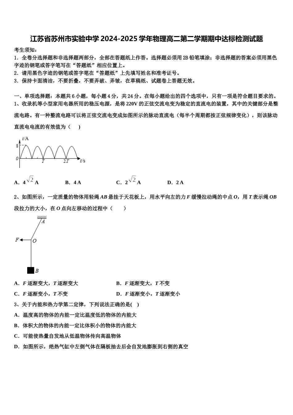 江苏省苏州市实验中学2024-2025学年物理高二第二学期期中达标检测试题含解析_第1页
