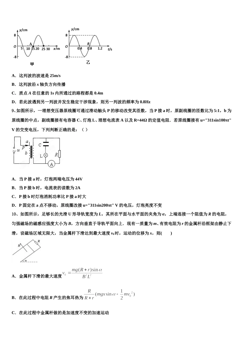 江苏省镇江市镇江中学2025届高二下物理期中达标检测模拟试题含解析_第3页