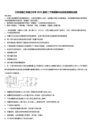 江苏省镇江市镇江中学2025届高二下物理期中达标检测模拟试题含解析