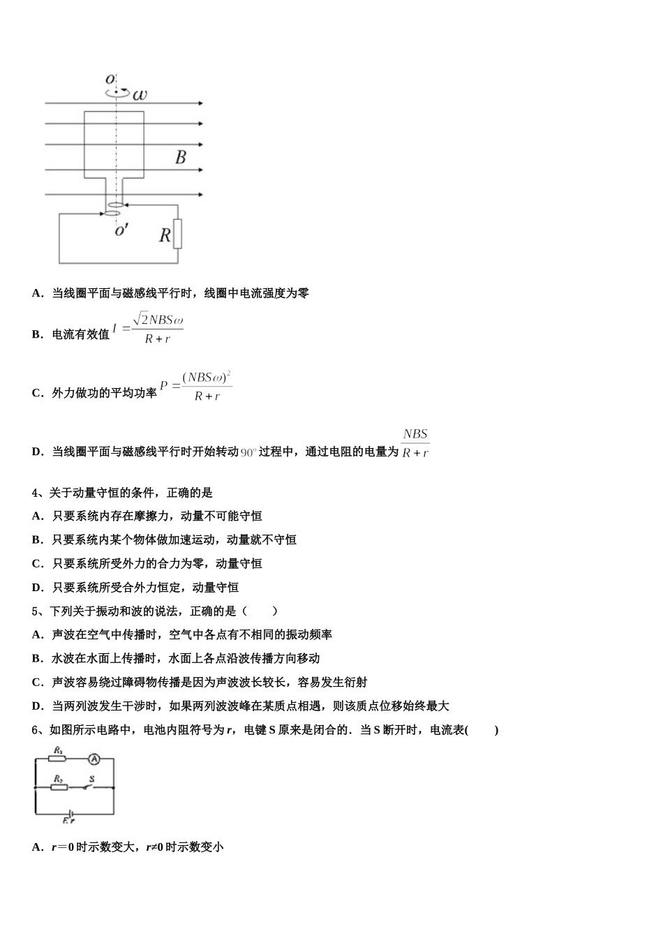 江苏省田家炳中江苏省南通田家炳中学2024-2025学年物理高二第二学期期中经典模拟试题含解析_第2页