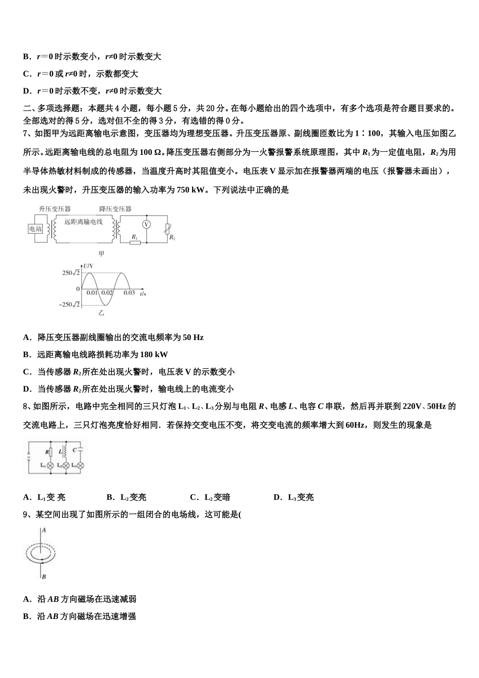 江苏省田家炳中江苏省南通田家炳中学2024-2025学年物理高二第二学期期中经典模拟试题含解析_第3页