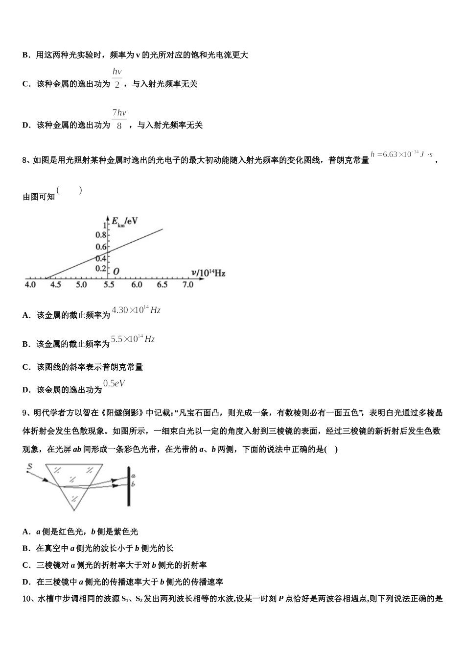 2024-2025学年江苏省沭阳县修远中学高二物理第二学期期中达标测试试题含解析_第3页