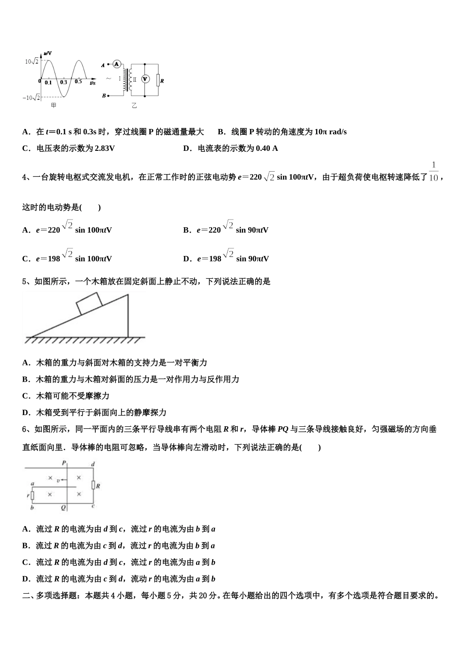 2024-2025学年南京市重点中学高二物理第二学期期中达标检测模拟试题含解析_第2页