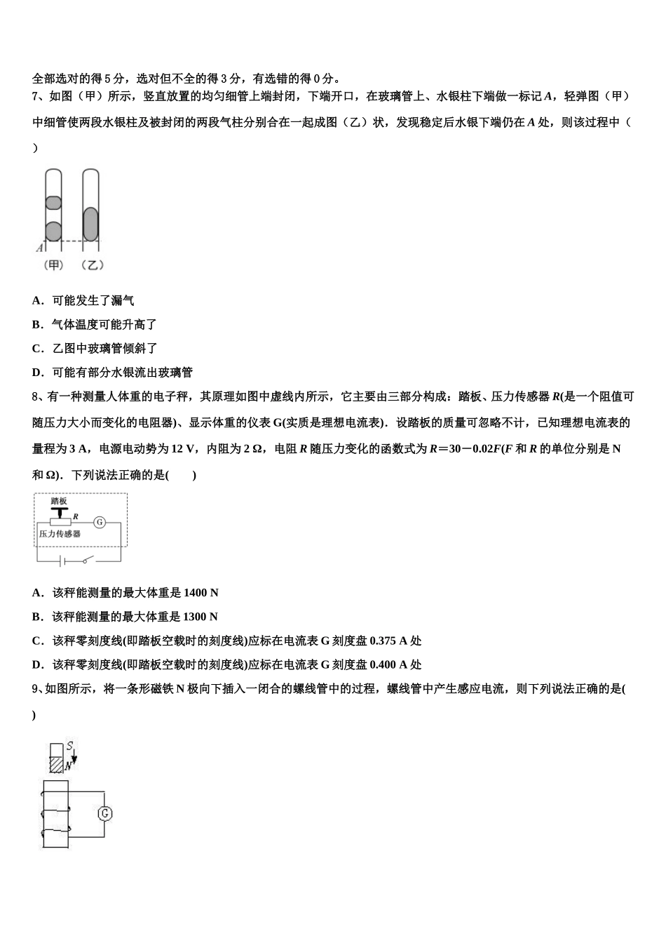 2024-2025学年南京市重点中学高二物理第二学期期中达标检测模拟试题含解析_第3页