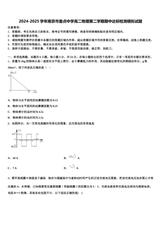 2024-2025学年南京市重点中学高二物理第二学期期中达标检测模拟试题含解析