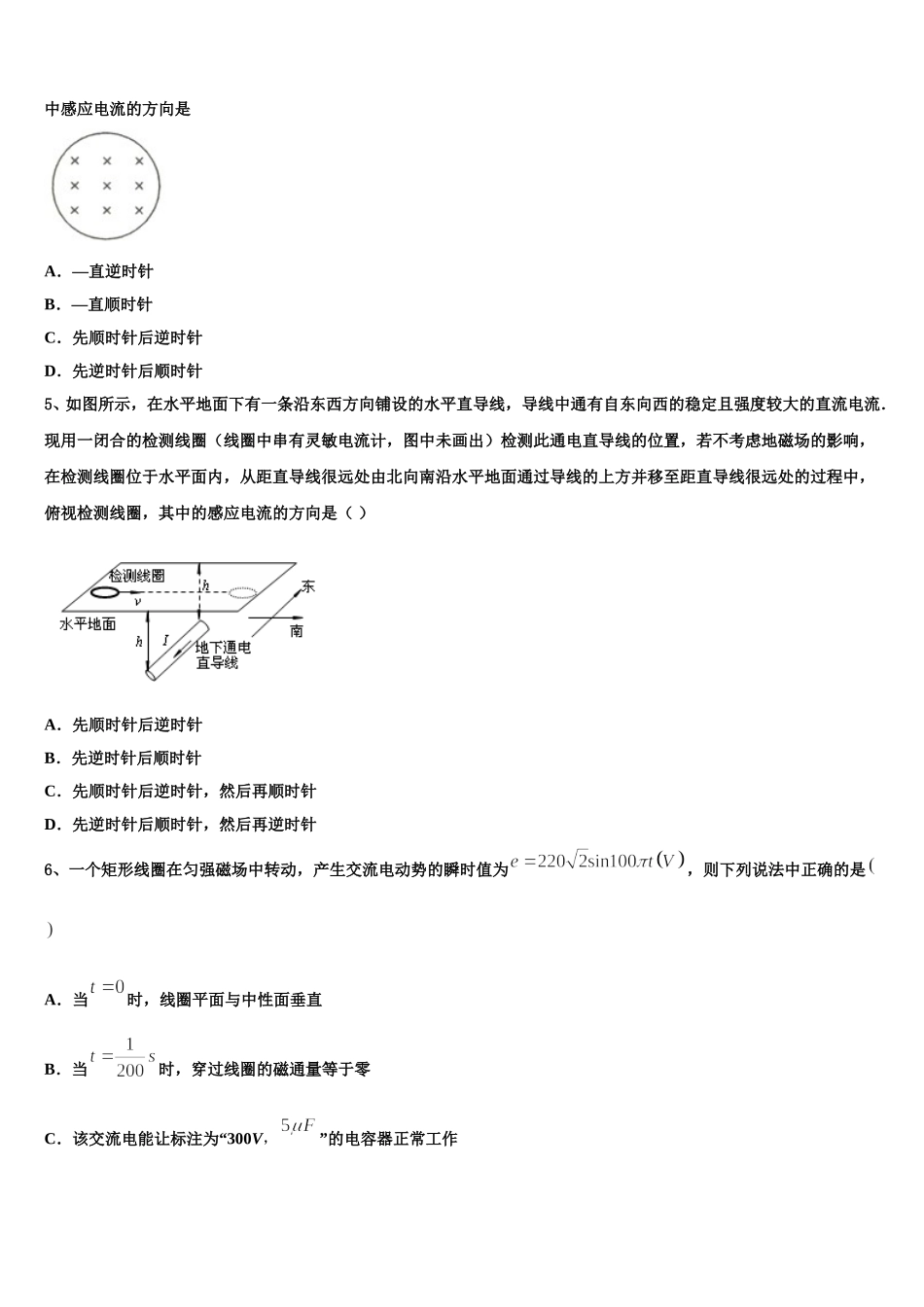 2024-2025学年南京师范大学附属中学物理高二第二学期期中统考模拟试题含解析_第2页
