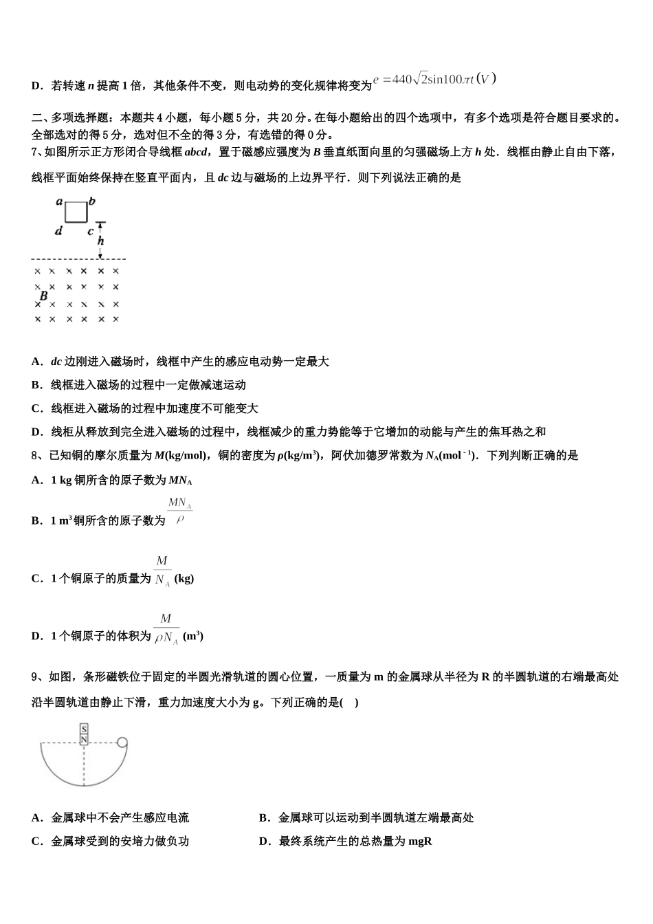 2024-2025学年南京师范大学附属中学物理高二第二学期期中统考模拟试题含解析_第3页