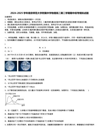 2024-2025学年南京师范大学附属中学物理高二第二学期期中统考模拟试题含解析