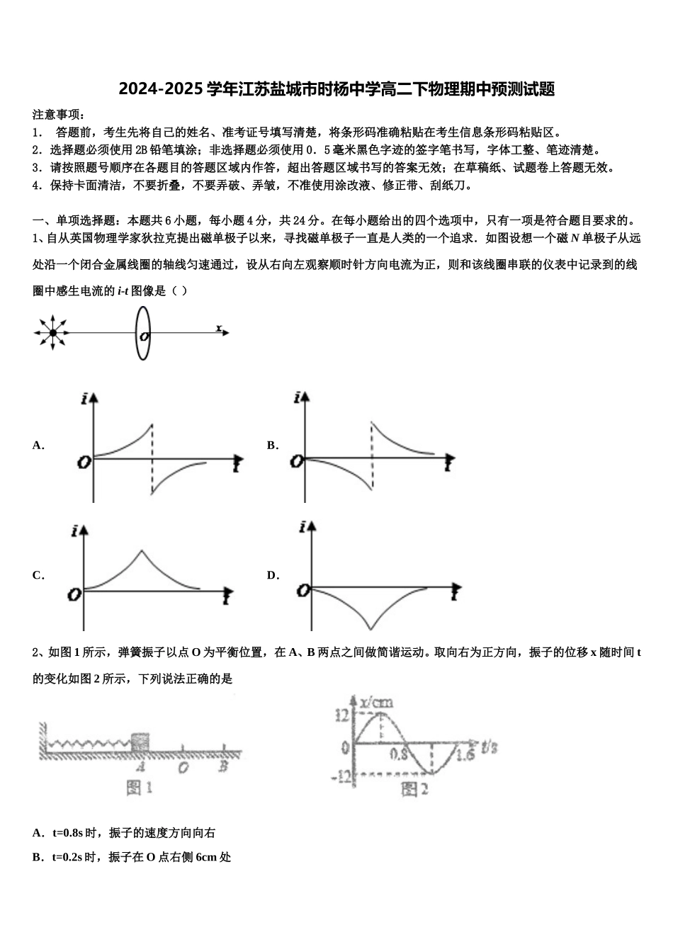 2024-2025学年江苏盐城市时杨中学高二下物理期中预测试题含解析_第1页