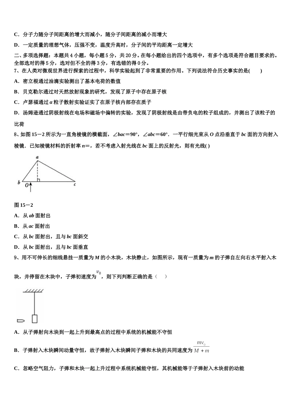 2024-2025学年江苏盐城市时杨中学高二下物理期中预测试题含解析_第3页