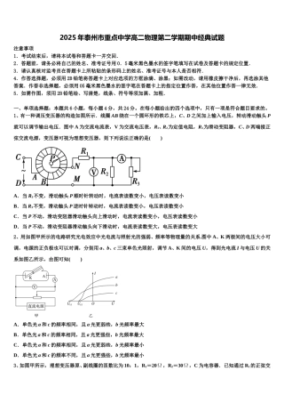 2025年泰州市重点中学高二物理第二学期期中经典试题含解析