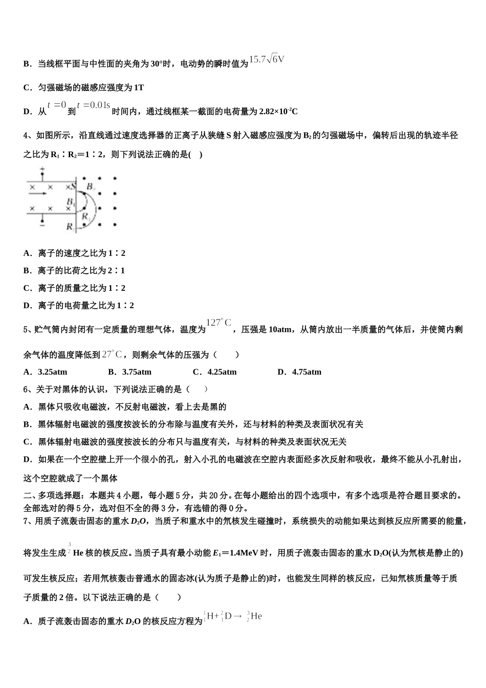 江苏省淮安市2025年物理高二下期中统考试题含解析_第2页