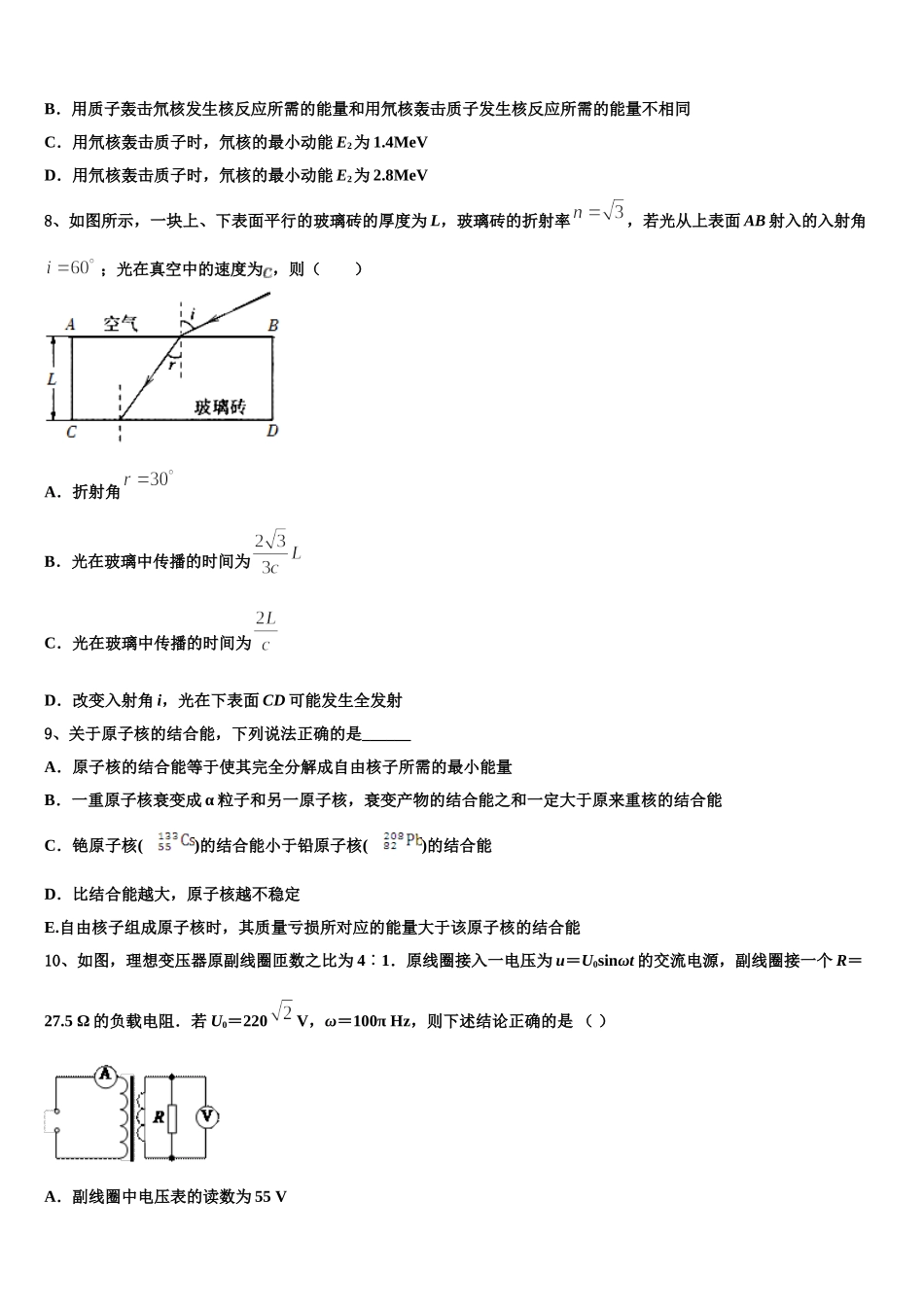 江苏省淮安市2025年物理高二下期中统考试题含解析_第3页
