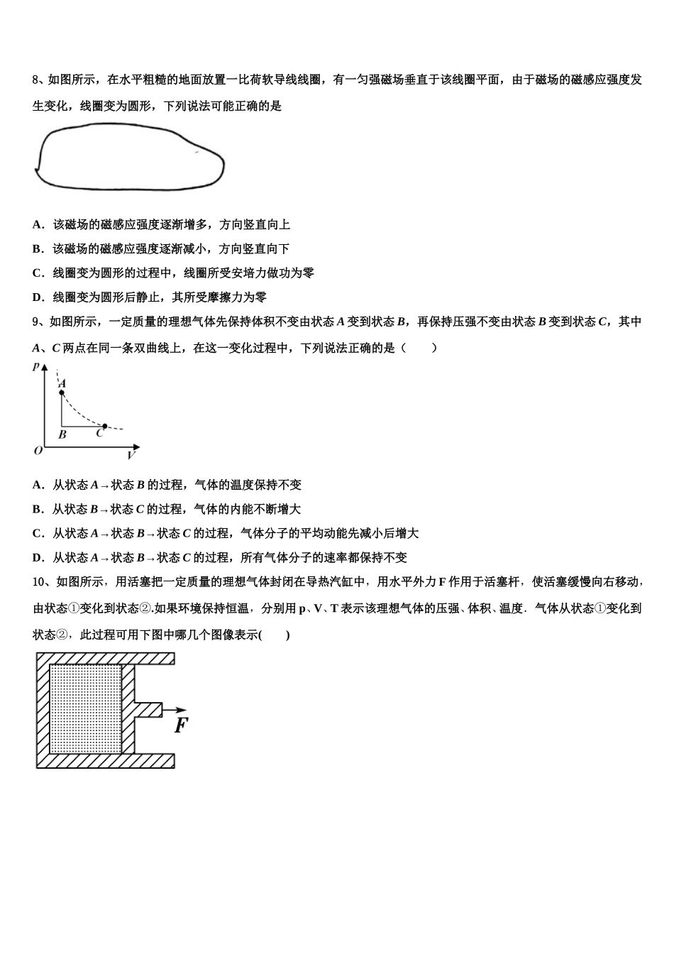 2024-2025学年江苏省宿迁物理高二下期中教学质量检测模拟试题含解析_第3页