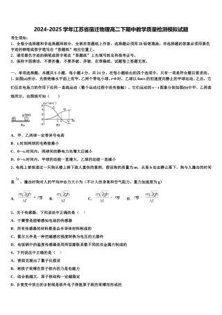 2024-2025学年江苏省宿迁物理高二下期中教学质量检测模拟试题含解析