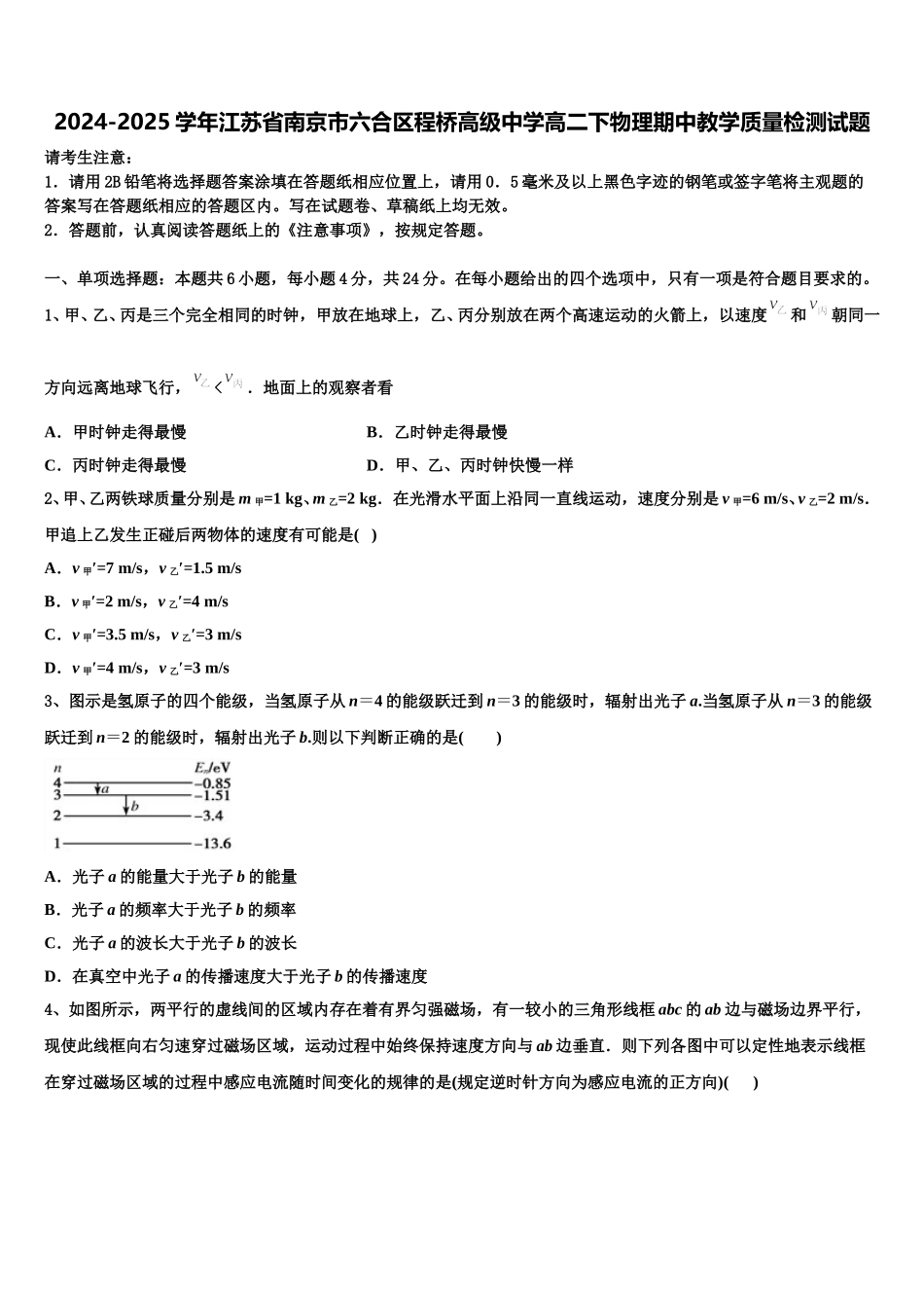 2024-2025学年江苏省南京市六合区程桥高级中学高二下物理期中教学质量检测试题含解析_第1页