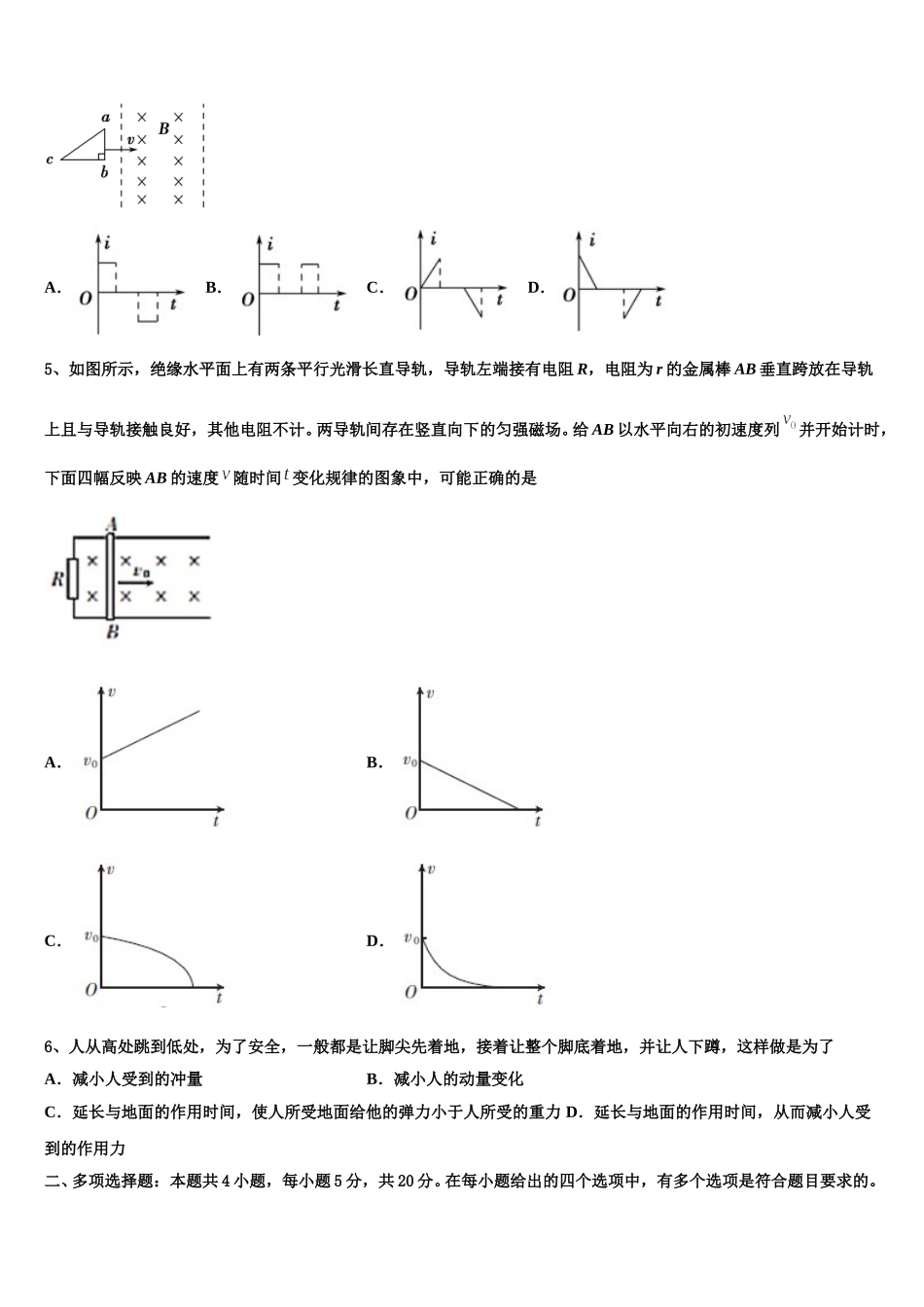 2024-2025学年江苏省南京市六合区程桥高级中学高二下物理期中教学质量检测试题含解析_第2页