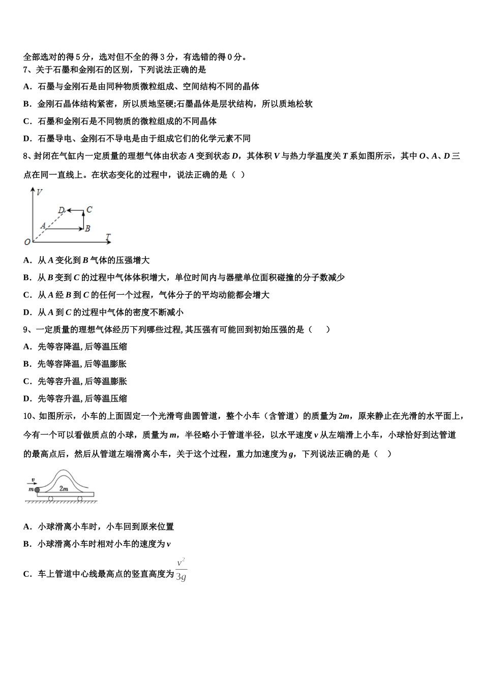 2024-2025学年江苏省南京市六合区程桥高级中学高二下物理期中教学质量检测试题含解析_第3页