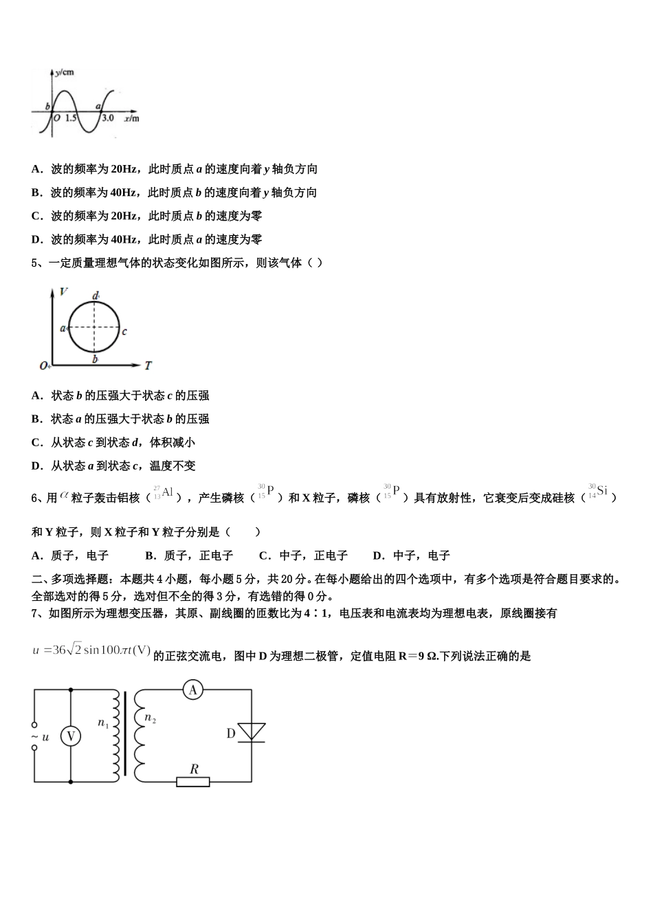 2024-2025学年江苏省南通市通州区、海安县物理高二第二学期期中复习检测试题含解析_第2页